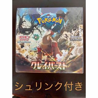 ポケモン(ポケモン)のポケモンカード　クレイバースト　1ボックス　シュリンク付(Box/デッキ/パック)