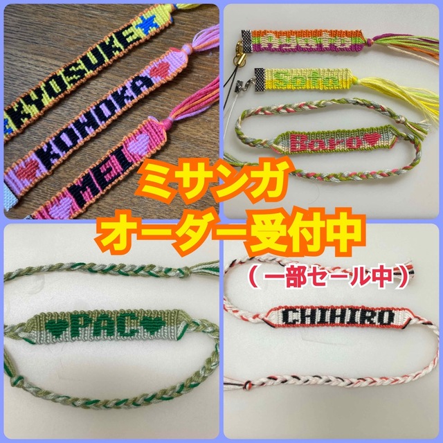 nanana様☆文字ミサンガ 名前ミサンガ ストラップ オーダーの通販 by