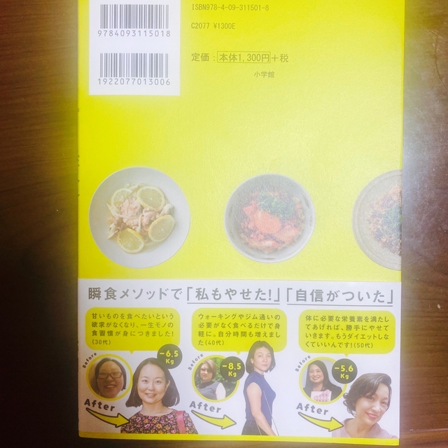 ずぼら瞬食ダイエット －１２キロのカリスマ保健師が考案！ エンタメ/ホビーの本(ファッション/美容)の商品写真