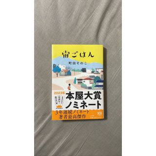 宙ごはん(文学/小説)