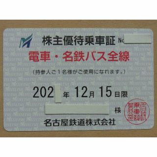 最新】名古屋鉄道株主優待乗車証 定期　名鉄 名鉄株主優待乗車証(その他)