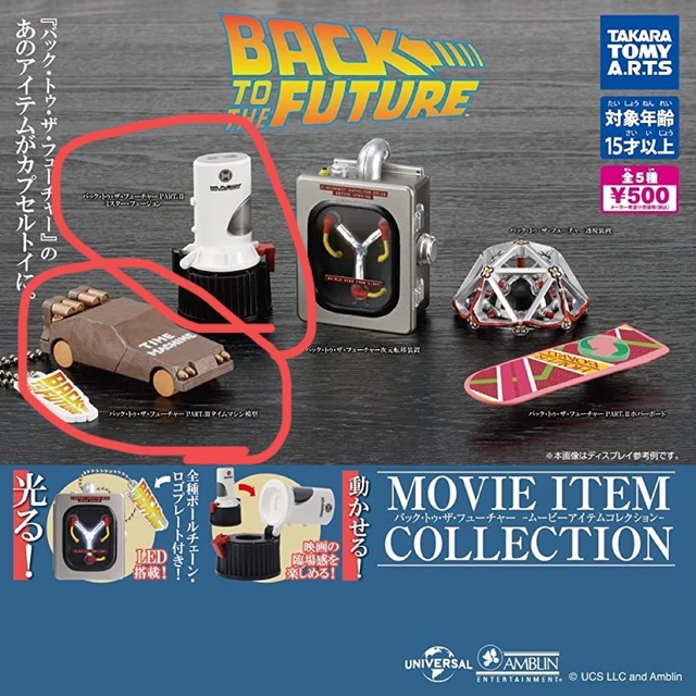 Takara Tomy(タカラトミー)のバックトゥーザ・フューチャー エンタメ/ホビーのコレクション(その他)の商品写真