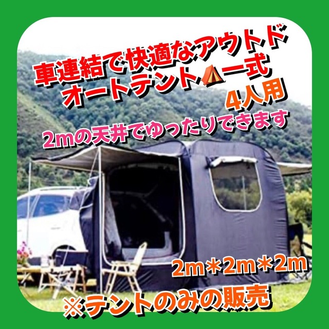 底面防水シート付車泊テントで快適アウトドア❗️防災対策・トランクテント