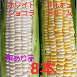 フルーツのように甘いとうもろこし(その他)