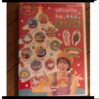 アンパンマン(アンパンマン)のあつこおねえさん　歌と遊びのDVD(キッズ/ファミリー)