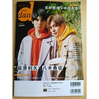 ＴＶガイドｄａｎ Ｖｏｌ．46　抜けなし　萩原利久　八木勇征　北村匠海　中川大志(アート/エンタメ)