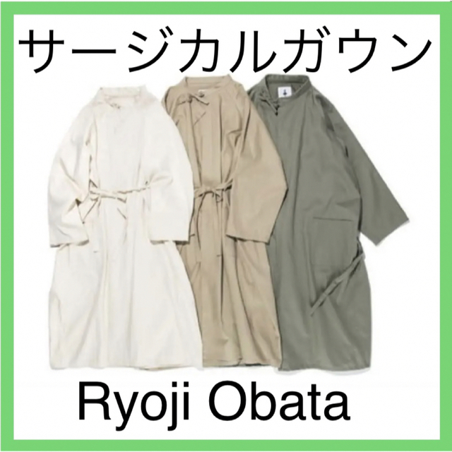 日本混率【新品未使用】サージカルガウン　ワンピース　Ryoji Obata カーキ