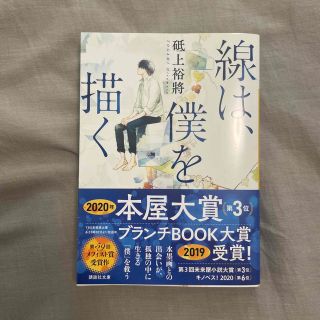 線は、僕を描く(文学/小説)