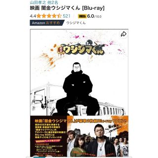 映画「闇金ウシジマくん」 Blu-ray(日本映画)