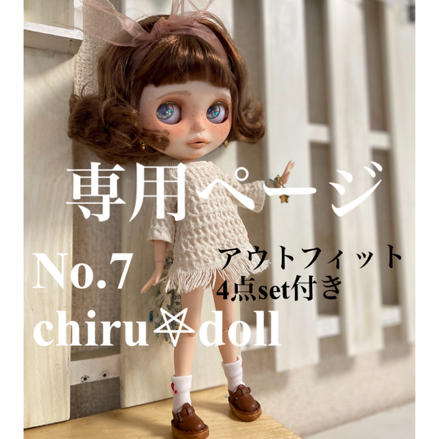 激安の No.7 アイシードールカスタム専用ページです✩.*˚ 7680円