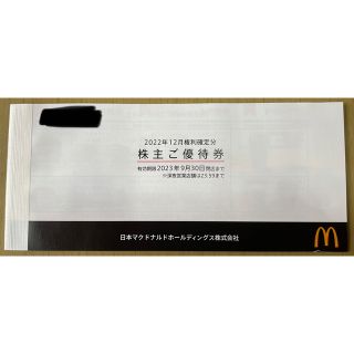 マクドナルド(マクドナルド)のマクドナルド株主優待券(フード/ドリンク券)