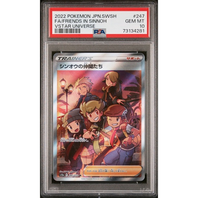 シングルカードポケモンカード　PSA10 シンオウの仲間たち SR