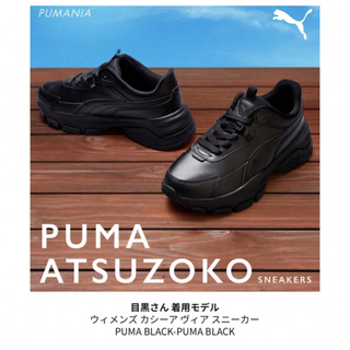 PUMA ATSUZOKO 目黒蓮　着用モデル 24cm 新品