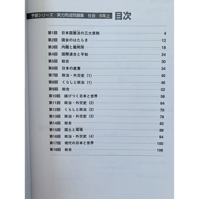 四谷大塚 予習シリーズ 4年 5年 6年 61冊セット 算数国語理科社会計算