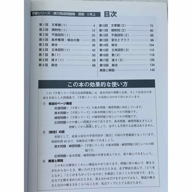 四谷大塚 予習シリーズ 問題集 6年上 算数 国語 理科 社会の通販 四谷大塚 予習シリーズ 問題集 6年上 算数 国語 理科 社会の通販