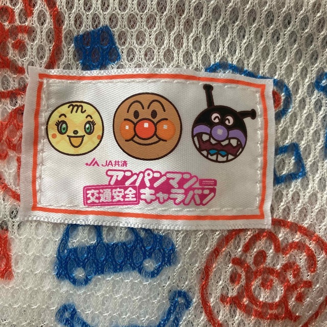 アンパンマン(アンパンマン)のJA アンパンマン　バック　交通安全キャラバン エンタメ/ホビーのおもちゃ/ぬいぐるみ(キャラクターグッズ)の商品写真