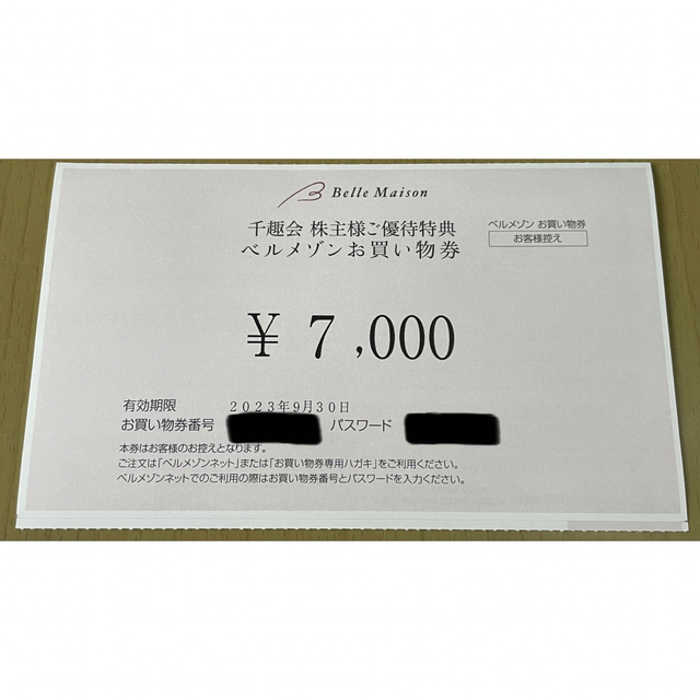 千趣会 株主優待 7000円分 ベルメゾン