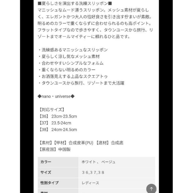 nano・universe(ナノユニバース)のnano universe メッシュスリッポン 38 レディースの靴/シューズ(スリッポン/モカシン)の商品写真