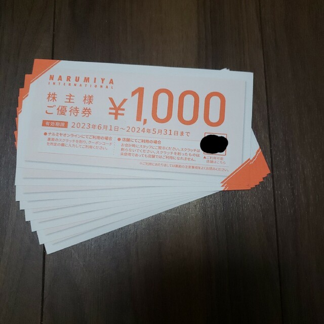 8000円分 ナルミヤインターナショナル 株主優待券 - www
