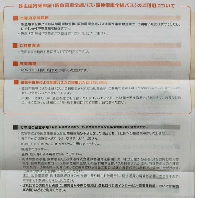 阪急阪神株主優待　乗車券　回数券　60回分 2