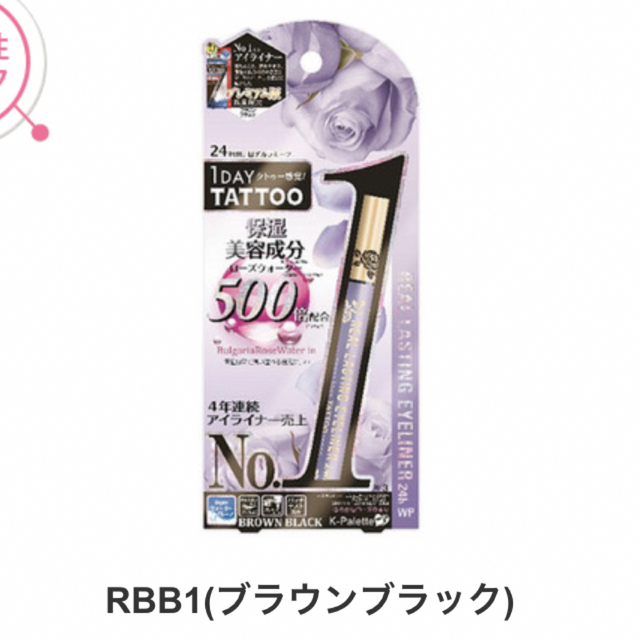 K-Palette(ケーパレット)の新品☆K-パレット・リアルラスティングアイライナー24hWP【RBB1】 コスメ/美容のベースメイク/化粧品(アイライナー)の商品写真