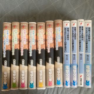 青春ブタ野郎はバニーガール先輩の夢を見ない1-11巻(文学/小説)