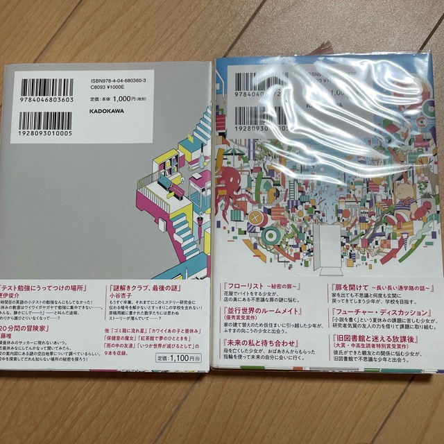 ５分で読書　昼休みの冒険　扉の向こうは不思議な世界 エンタメ/ホビーの本(絵本/児童書)の商品写真