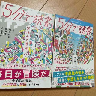 ５分で読書　昼休みの冒険　扉の向こうは不思議な世界(絵本/児童書)