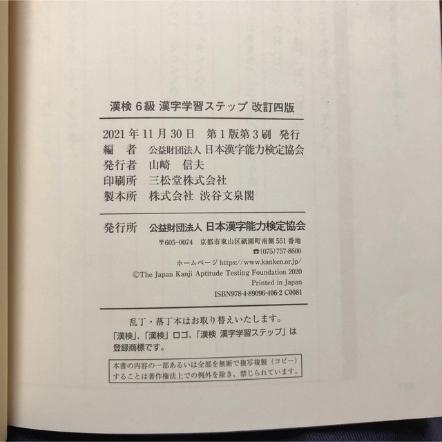 漢検６級漢字学習ステップ 改訂四版 エンタメ/ホビーの本(資格/検定)の商品写真