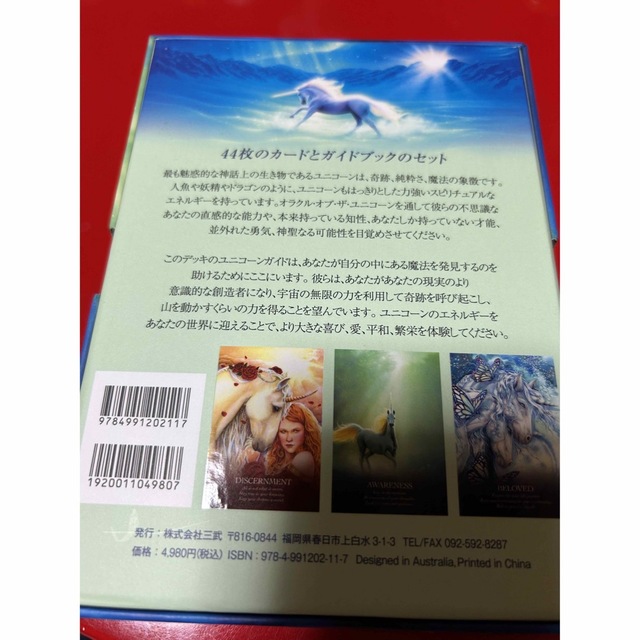 オラクルカード日本語解説書付きOracle of the unicorns正規品 エンタメ/ホビーのエンタメ その他(その他)の商品写真