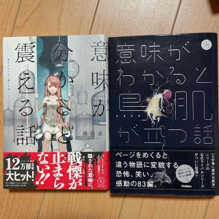 意味がわかると鳥肌が立つ話(絵本/児童書)