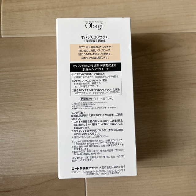 Obagi(オバジ)のオバジ OBAGI C20セラム ネオ 15ml コスメ/美容のスキンケア/基礎化粧品(美容液)の商品写真