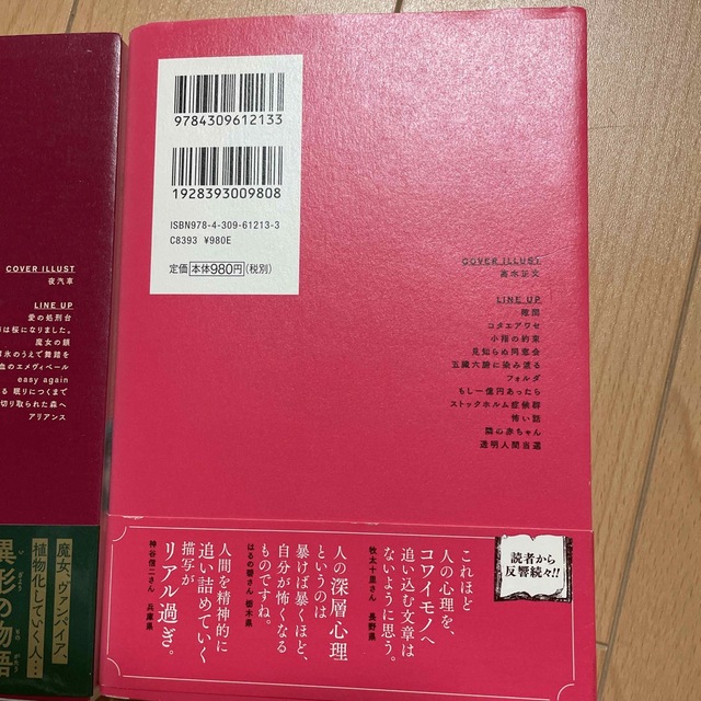 ５分後に戦慄のラスト　5分後に歪んだ愛のラスト エンタメ/ホビーの本(文学/小説)の商品写真