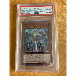 ユウギオウ(遊戯王)の遊戯王 ウィッチクラフトゴーレムアルル　20th　PSA10(シングルカード)