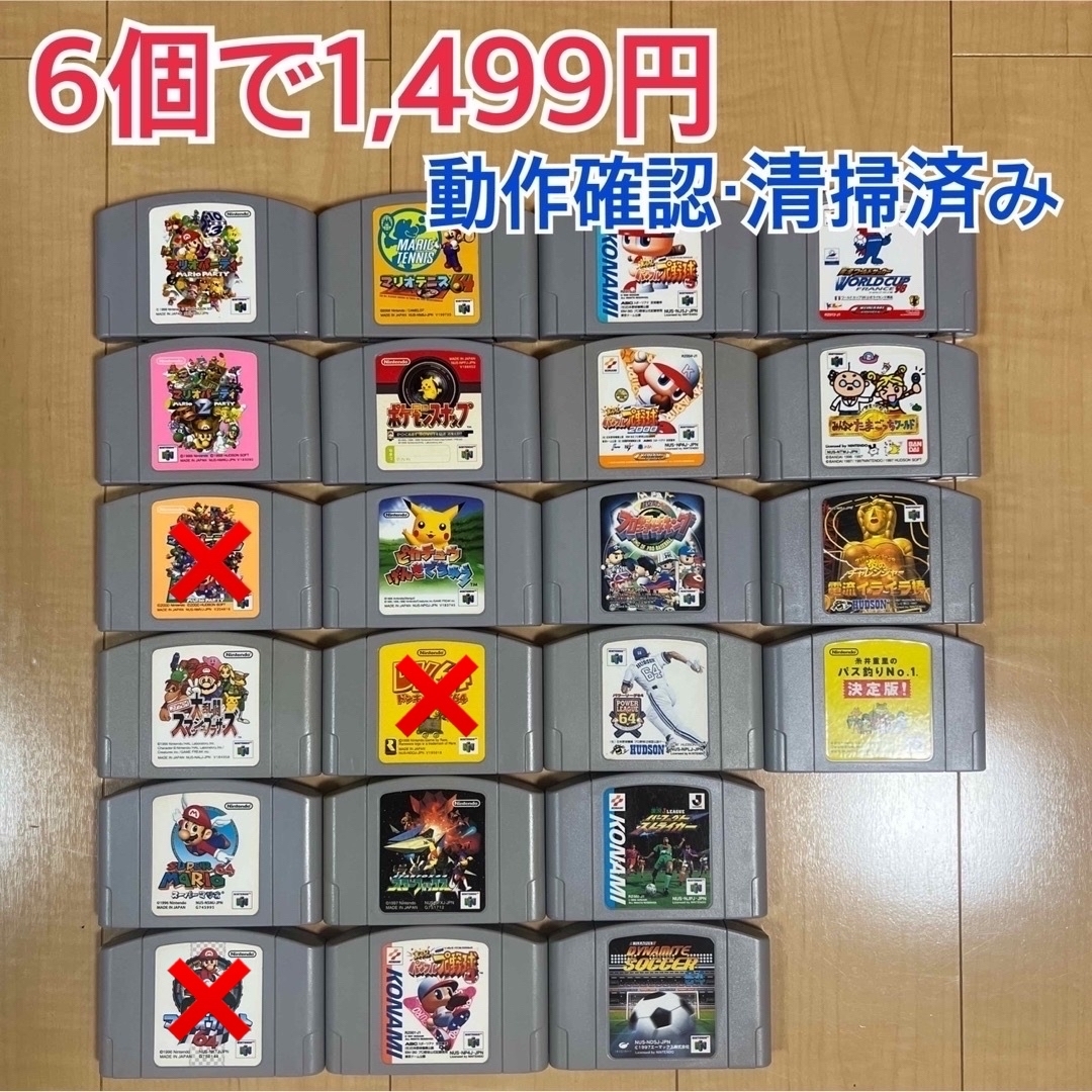 【動作確認済み N64ソフト クリーニング済】22本　6個で1,499円 | フリマアプリ ラクマ