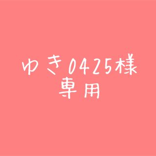 アカチャンホンポ(アカチャンホンポ)のゆき0425様専用(ベビーローション)