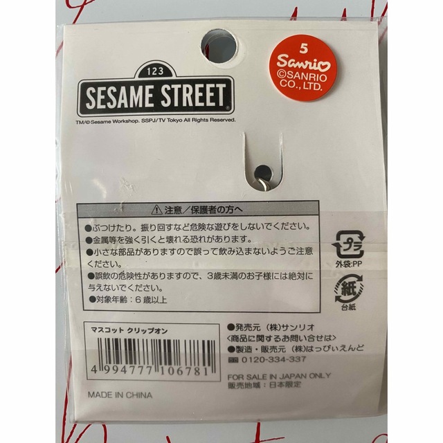 SESAME STREET(セサミストリート)の新品　ご当地　セサミストリート　大阪限定　ファスナーマスコット エンタメ/ホビーのおもちゃ/ぬいぐるみ(キャラクターグッズ)の商品写真