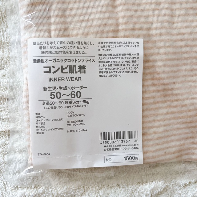 MUJI (無印良品)(ムジルシリョウヒン)の無印良品　コンビ肌着 キッズ/ベビー/マタニティのベビー服(~85cm)(肌着/下着)の商品写真