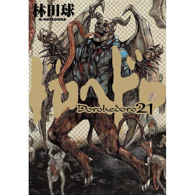 新品】ドロヘドロ 全巻 セット 林田球 大ダーク|エンタメ/ホビー 新品】ドロヘドロ 全巻 セット 林田球 大ダーク|エンタメ/ホビー