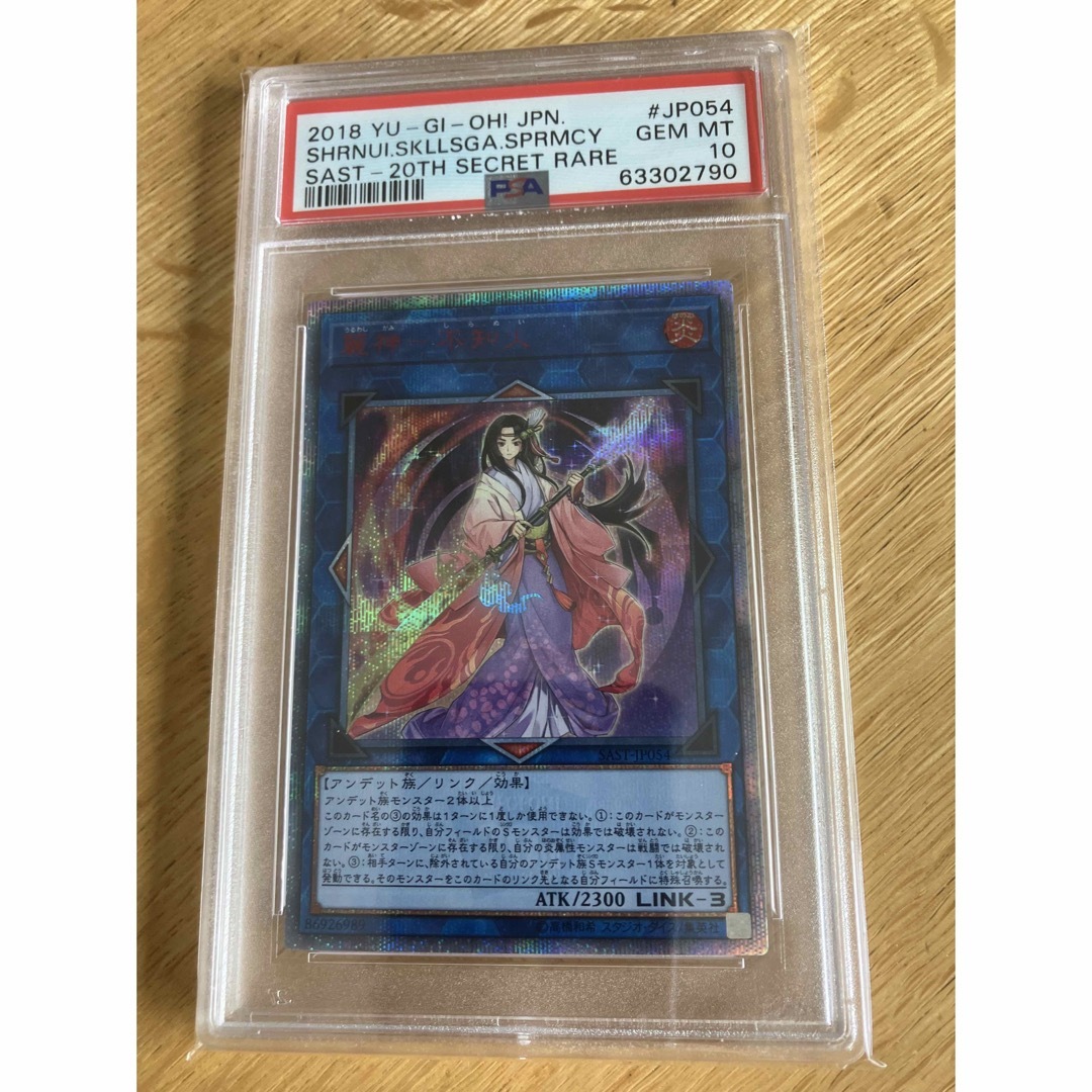 麗神不知火 20th PSA9  遊戯王