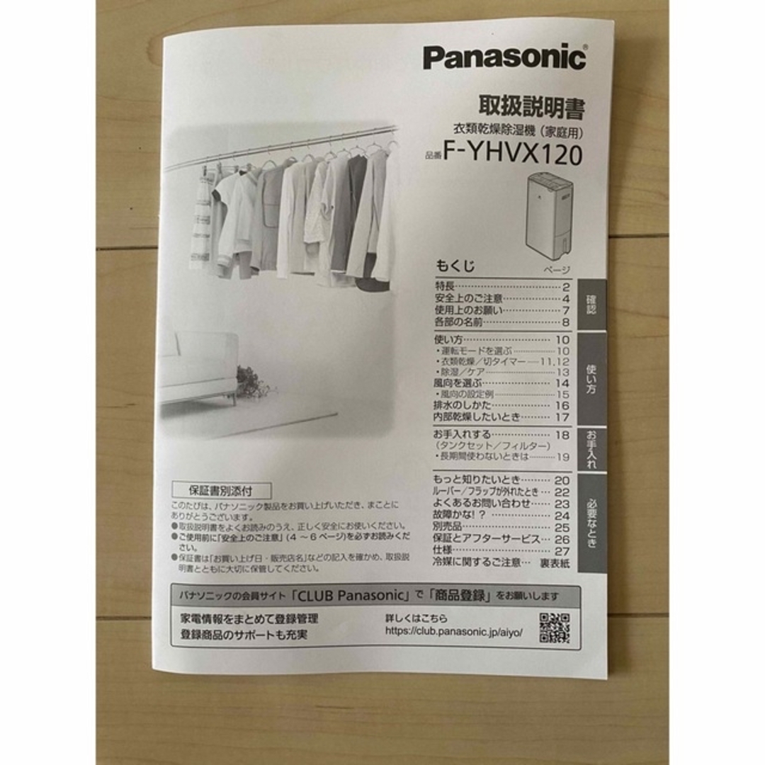 Panasonic(パナソニック)の衣類乾燥除湿機（新品／未使用）箱無し スマホ/家電/カメラの生活家電(衣類乾燥機)の商品写真