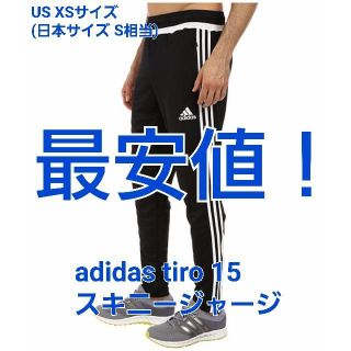 アディダス(adidas)の最安 送込 正規品 XS★adidas tiro 15 スキニージャージ パンツ(その他)