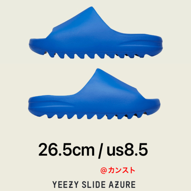 年間定番 yeezy slide azure 26.5