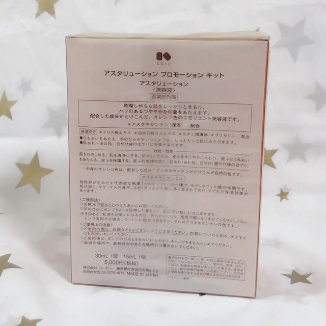 ASTABLANC(アスタブラン)の2074/ コーセー アスタリューション  美容液　セット　30ml 15ml コスメ/美容のスキンケア/基礎化粧品(美容液)の商品写真