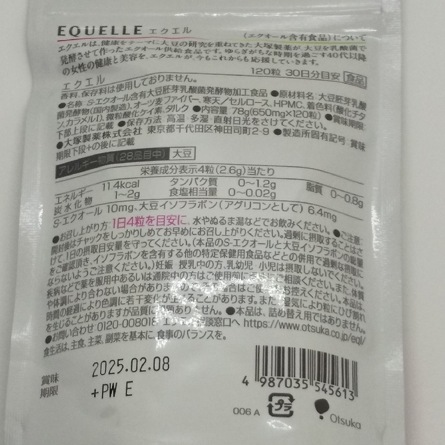 【新品、未開封、正規品、匿名配送】大塚製薬 エクエル パウチ 120粒入り2袋 1