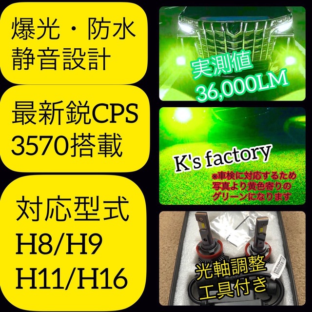 H8/H9/H11/H16レモングリーンフォグランプ最新鋭CSP36,000LM