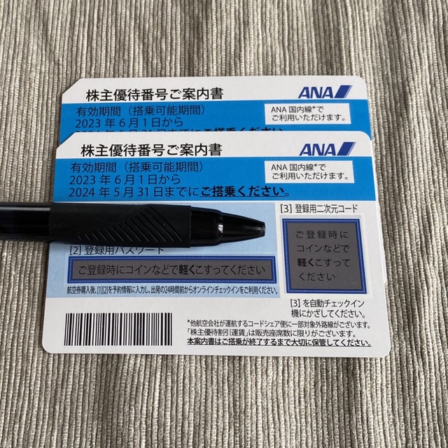 株主優待　ANA 2枚