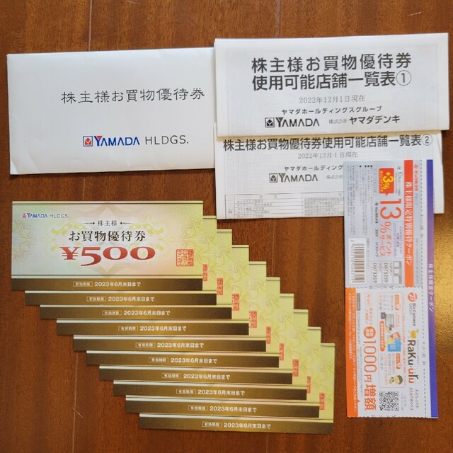 ヤマダ電機 株主優待券500円券10枚(5,000円分)おまけ付きの通販 by
