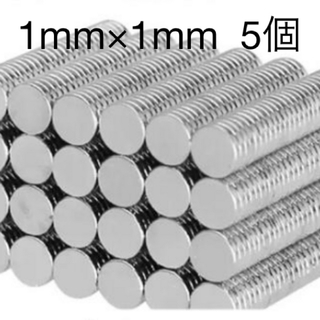 【2点で500円】ネオジム磁石　1×1mm 5個セット【サイズ要確認】(各種パーツ)