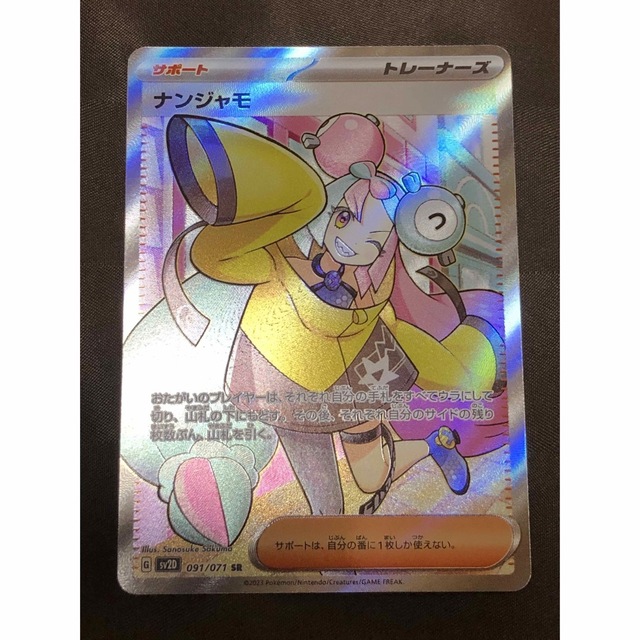 トレーディングカードポケモンカード　ナンジャモ　sr 美品